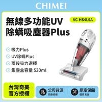 【奇美CHIMEI】無線多功能UV除蹣吸塵器Plus  VC-HS4LSA