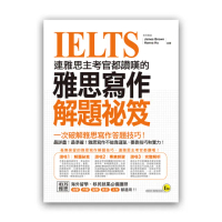 連雅思主考官都讚嘆的雅思寫作解題祕笈