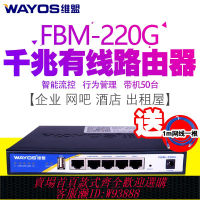 路由器 【1513人收藏】wayos維盟路由器220G千兆企業多WAN疊加pppoe撥號網吧出租屋2.5G