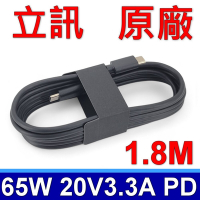 (4入組) 立訊 65W 3.3A 1.8M TYPE-C 原廠 快充線 USB-C 傳輸線 支援 APPLE SAMSUNG PD