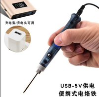 USB電烙鐵充電寶電烙鐵5v低壓電烙鐵便攜式充電型電烙鐵出口