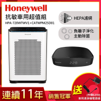 美國Honeywell 抗敏負離子空氣清淨機HPA-720WTWV1+車用清淨機CATWPM25D01▼送車用清淨機專用電源線