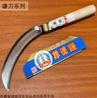 日本製 木柄 尊德鎌 鐮刀 全長33cm 割草刀鐮 鋸鎌 鋸鐮 農用 草刈