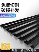 玻璃魚缸包邊條家用雙層塑料包邊滑道推拉蓋板裝飾黑色包邊條定制