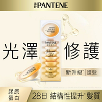 【PANTENE 潘婷】爆水精華系列-爆水膠囊髮膜 Pro-V高濃保濕髮膜 12mlx8 密集修護型