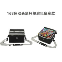 全城熱賣 - TOUCH48色雙頭馬克筆酒精油性兒童美術專用繪畫工具水彩筆漫畫24雙頭黑杆馬克筆【168色底座款】
