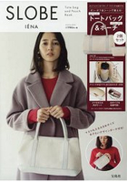 SLOBE IENA 品牌托特包與小物包特刊附托特包.小物包