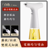 廚房噴油瓶（豪華電動款噴油瓶白色） 