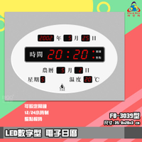 【品質保證】 鋒寶FB-3039 LED電子日曆 數字型 萬年曆 電子時鐘 電子鐘 報時 日曆 掛鐘 LED時鐘 數字鐘
