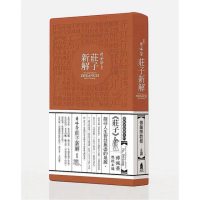 傅佩榮莊子新解（60CD）（上下輯不分售）