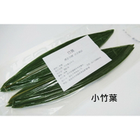 【168all】【嚴選】真空殺菌 新鮮竹葉