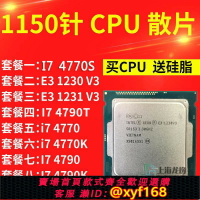 {保固一年 可打統編}E3 1230V3 1231V3 I7 4770 4790 4790K酷睿i7處理器1150針cpu至強