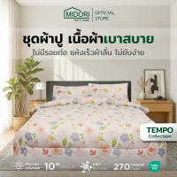 ❆MIDORI Home รุ่น Tempo ชุดเครื่องนอน ลาย Maple➳