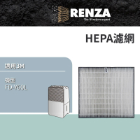 【RENZA】適用3M FD-Y60L 6公升雙效空氣清淨除溼機(HEPA濾網 濾芯)