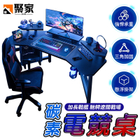 【Jujia聚家】140×80×74公分電競桌台套裝(電競桌/電腦桌/遊戲電競桌/戰艦型電競桌)