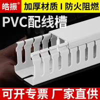 PVC線槽塑料明裝配電箱走線槽工業阻燃電線行線槽U型卡線布線理線