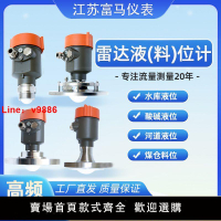 【台灣公司保固】雷達液位計80G智能雷達物位水位河道水利倉儲化工雷達料位計