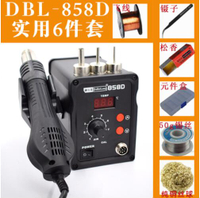 DBL858D 数显热风枪700W 吹芯片拆IC返修拆焊维修工作台「限時特惠」