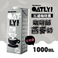 OATLY 咖啡師燕麥奶 1000ml/瓶
