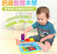 兒童敲琴 啟迪智慧木琴寶寶手敲琴敲琴玩具兒童1-3歲益智早教玩具 全館免運
