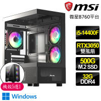 【微星平台】i5十核 Geforce RTX3050 WiN11{雲霞飛}電競電腦(i5-14400F/B760/32G/500GB)
