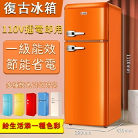 冰箱 一級能效雙門冰箱 復古節能省電家用宿舍租房辦公室電冰箱
