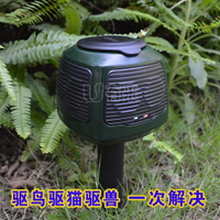 防鳥神器家用果園防鳥驅鳥器 倉庫驅獸器戶外趕鳥 驅貓 MKS薇薇