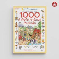 NANMEEBOOKS หนังสือ 1000 คำศัพท์ภาษาอังกฤษสำหรับเด็ก ( ปกใหม่ ) : เรียนภาษา หนังสือภาษา คำศัพท์