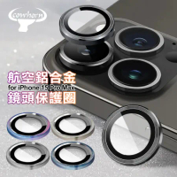 Cowhorn for iPhone 15 Pro Max 航空鋁鏡頭保護圈