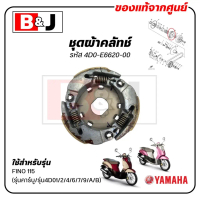 ชุดผ้าคลัทช์ FINO 115(รุ่นคาร์บู//รุ่น4D01/2/4/6/7/9/A/B) แท้ศูนย์ YAMAHA /ยามาฮ่า ฟีโน่ CLUTCH CARR