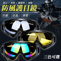 多功能護目鏡 戶外風鏡 防風鏡 防沙鏡 滑雪 越野摩托車 生存遊戲 運動護目鏡 抗紫外線 2色可選