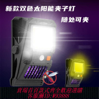 太陽能捕蚊燈 太陽能滅蚊燈夾式電擊驅蚊帶夾子人體感應戶外庭院燈超亮照明壁燈