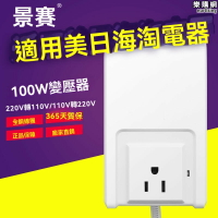 插座 變壓器 轉換器 逆變器 100W變壓器 220V轉110V插座 家用插座 110V轉220V變壓器 電源電壓轉換器