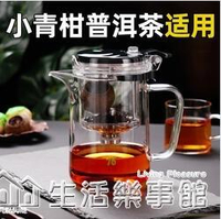 免運 小青柑專用泡茶壺玻璃普洱茶泡茶具茶水分離紅茶單壺茶具泡茶器