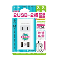 Dr.AV 聖岡 TNT-56U 日本熱銷 雙USB+2P雙插座 防火阻燃 急速充電 分接器 充電頭 保護迴路