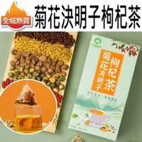 [12袋裝] 菊花決明子枸杞茶 護眼養肝茶