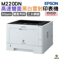 EPSON AL-M220DN 黑白雷射印表機