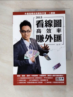 【書寶二手書T3／投資_ABM】看線圖高效率賺外匯_Joe