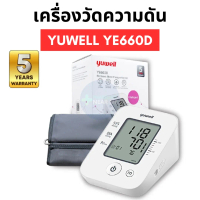 เครื่องวัดความดันโลหิต Yuwell รุ่น YE660D ประกันศูนย์ไทย 5 ปี