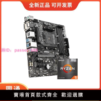 AMD R5 5600 5600G 5700X3D搭微星B450M VDH MAX主板CPU套裝板U套