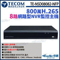 【KingNet】東訊 TE-NSD08082-NFP 8路 NVR 4K H.265 800萬 智能網路型錄影主機 聯詠晶片