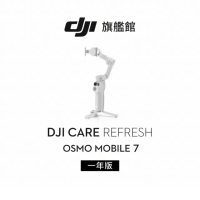 【DJI】Care Refresh Osmo Mobile 7-1年版(聯強國際貨)
