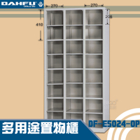 【 台灣製造-大富】DF-E5024-OP多用途置物櫃 附鑰匙鎖(可換購密碼鎖)衣櫃 收納置物櫃子