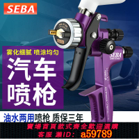 【台灣公司 可打統編】原裝SEBA原裝噴槍4000汽車噴漆槍紫羅蘭上壺鈑金油漆槍5000高霧化