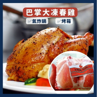 《AJ歐美食鋪》中秋烤肉 台灣 冷凍 春雞 兩隻/盒 烤雞 感恩節 聖誕節 大餐