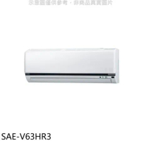 SANLUX台灣三洋【SAE-V63HR3】變頻冷暖分離式冷氣內機(無安裝)