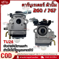 คาบู คาร์บูเรเตอร์ คาบูผ้าปั๊ม เครื่องพ่นยา 767 TU26 260 ผ้าปั้ม คาร์บู 767 คาร์บูผ้าปั้ม คาร์บูเครื