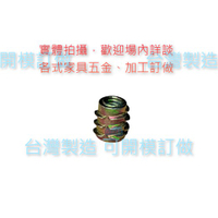 台灣製造 工廠直營 發票  M4 鐵製 鋅合金 華司內六角內外牙螺母 預埋螺母 螺母
