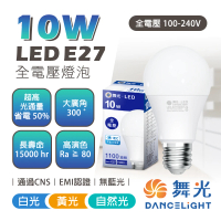 【DanceLight 舞光】LED 10W燈泡 球泡燈 燈頭 E27 全電壓(10入組)
