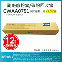 【LAIFU】FUJIFILM 富士軟片 相容廢粉盒/碳粉回收盒 CWAA0751 適用 C5570/C5575/C5576